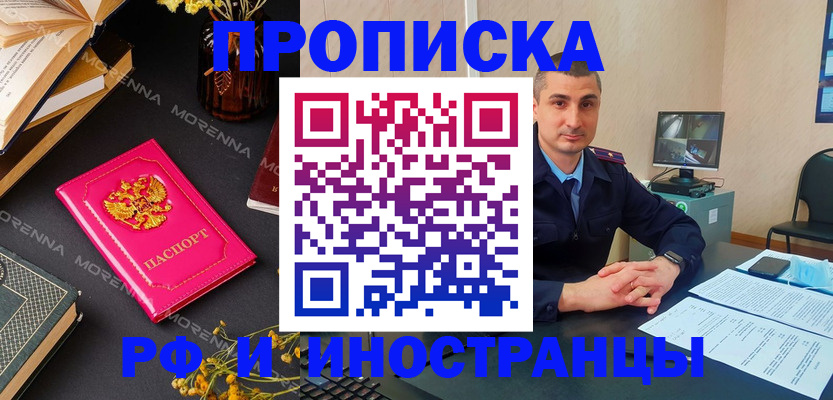 временная регистрация гарантия в Красноярске