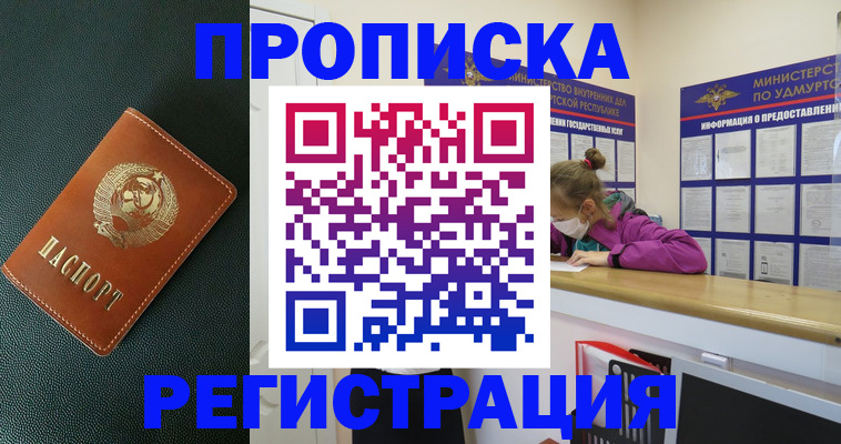 прописка ребенка в Красноярске
